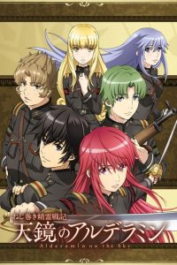Nejimaki Seirei Senki : Tenkyou no Alderamin
