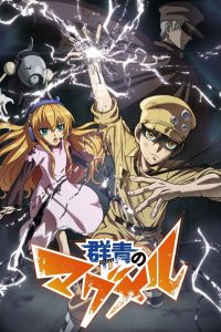 Gunjou no Magmell Dublado