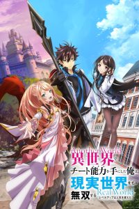 Isekai de Cheat Skill wo Te ni Shita Ore wa, Genjitsu Sekai wo mo Musou Suru: Level Up wa Jinsei wo Kaeta Dublado