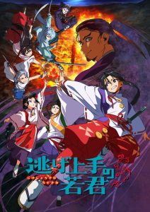 Nige Jouzu no Wakagimi Dublado