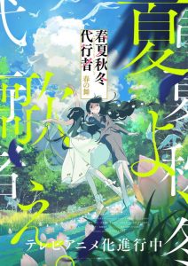 Shunkashuutou Daikousha: Haru no Mai