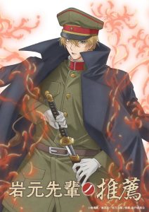 Iwamoto-senpai no Suisen